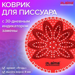 Дезодоратор коврик для писсуара красный, аромат Ягоды, LAIMA Professional, на 30 дней, 608897 - фото 13602073