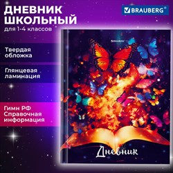 Дневник 1-4 класс 48 л., твердый, BRAUBERG, глянцевая ламинация, с подсказом, "Бабочки", 106829 - фото 13607342