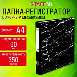 Папка-регистратор STAFF &quot;Profit&quot; с мраморным покрытием, 50 мм, с уголком, черная, СЪЕМНЫЙ МЕХАНИЗМ, 272008