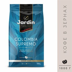 Кофе в зернах JARDIN "Colombia Supremo" 1 кг, арабика 100%, 0605-8 - фото 13607704