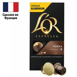 Кофе в алюминиевых капсулах L'OR "Espresso Forza" для кофемашин Nespresso, 10 порций, ФРАНЦИЯ, 4028605 - фото 13607788