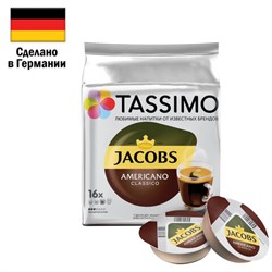 Кофе в капсулах JACOBS "Americano Classico" для кофемашин Tassimo, 16 порций, ГЕРМАНИЯ, 4000857 - фото 13607791