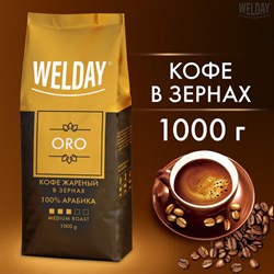 Кофе в зернах WELDAY «ORO» 1 кг, арабика 100%, БРАЗИЛИЯ, 622410 - фото 13607836