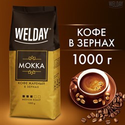 Кофе в зернах WELDAY «Mokka», 1 кг, БРАЗИЛИЯ, 622411 - фото 13607837
