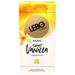 Кофе в капсулах LEBO "Sweet Vanilla" для кофемашин Nespresso, 10 порций - фото 13607938