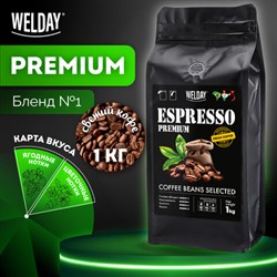 Кофе в зернах WELDAY "ESPRESSO Premium" 1 кг, 623438, УТ000015165 - фото 13607980