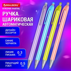 Ручка шариковая автоматическая BRAUBERG "Stripes Pastel", СИНЯЯ, корпус ассорти, пишущий узел 0,5 мм, линия письма 0,3 мм, 144220 - фото 13611521