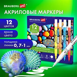 Маркеры акриловые для рисования и хобби 12 ярких цветов, линия 0,7-1 мм, BRAUBERG ART CLASSIC,152521 - фото 13621465