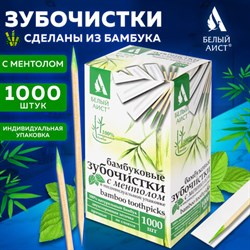 Зубочистки с ментолом бамбуковые 1000 шт. в индивидуальной упаковке, БЕЛЫЙ АИСТ, 607569, 85 - фото 13621905