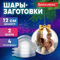 Пластиковые шары для поделок, 12 см, 2 шт., BRAUBERG HOBBY, 665396 - фото 13623548