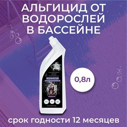 Непенящийся альгицид от водорослей в бассейне КЕНАЗ КЕНАЗИН - фото 13631231