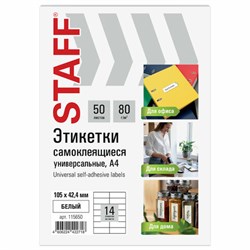 Этикетка самоклеящаяся 105х42,4 мм, 14 этикеток, белая, 80 г/м2, 50 листов, STAFF BASIC, 115650 - фото 13642125