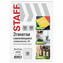 Этикетка самоклеящаяся 38х21,2 мм, 65 этикеток, белая, 80 г/м2, 50 листов, STAFF BASIC, 115664 - фото 13642139