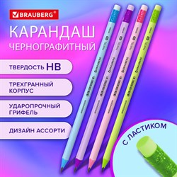 Карандаш чернографитный BRAUBERG "PASTEL", 1 шт., HB, трехгранный, с ластиком, 181995 - фото 13642923