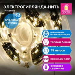 Электрогирлянда-нить уличная IP44, 35 м, 1000 LED, теплый белый, 220V, ЗОЛОТАЯ СКАЗКА, 591359 - фото 13652265