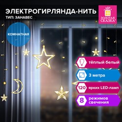 Электрогирлянда-занавес комнатная "Звезды, луна", 3х0,8 м,120 LED, тёплый белый, 220 V, контроллер, ЗОЛОТАЯ СКАЗКА, 591360 - фото 13652266