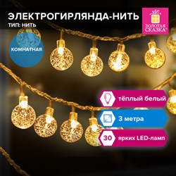 Электрогирлянда-нить комнатная "Bubble ball" 3 м, 30 LED, теплый белый, 220V, контроллер, ЗОЛОТАЯ СКАЗКА, 591364 - фото 13652270