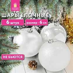 Шары ёлочные 6 шт., 6 см, "Trio", пластик, БЕЛЫЕ (глянец, матовый, глиттер), ЗОЛОТАЯ СКАЗКА, 592159 - фото 13652290