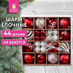 Шары ёлочные НАБОР 44 шт., 6 см/3 см,&quot;Red&amp;White&quot;, красные/белые, пластик, ЗОЛОТАЯ СКАЗКА, 592166