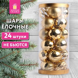 Шары ёлочные 24 шт., 6 см, "Fine Gold", пластик, золотистые, туба, ЗОЛОТАЯ СКАЗКА, 592170 - фото 13652299