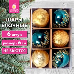 Шары ёлочные 6 шт., 6 см, &quot;Powder Blue&quot;, бирюзовый/золото, пластик, ЗОЛОТАЯ СКАЗКА, 592178