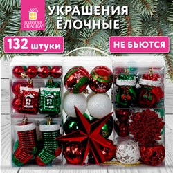 Шары ёлочные НАБОР 132 предмета "Red&Green", красный/зеленый/белый, пластик, ЗОЛОТАЯ СКАЗКА, 592180 - фото 13652309