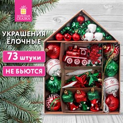 Шары ёлочные НАБОР 73 предмета, "Fairy House", красный/зеленый/белый, пластик, ЗОЛОТАЯ СКАЗКА, 592181 - фото 13652310