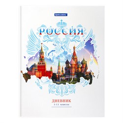 Дневник 1-11 класс 40 л., твердый, BRAUBERG, ламинация, цветная печать, РОССИЙСКОГО ШКОЛЬНИКА-2, 106050 - фото 13658287