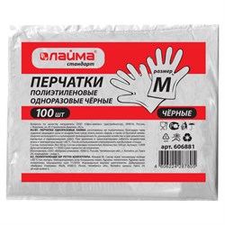 Перчатки полиэтиленовые черные, КОМПЛЕКТ 50 пар (100 шт.), M (средние), 8 микрон, LAIMA, 606881 - фото 13658808