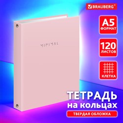 Тетрадь на кольцах А5 175х215 мм, 120 л., твердый картон, матовая ламинация, клетка, BRAUBERG "Minimal pink", 404998 - фото 13661931