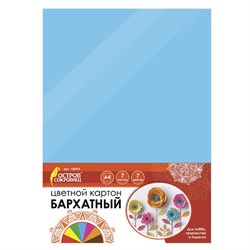 Картон цветной А4 БАРХАТНЫЙ, 7 листов 7 цветов, 180 г/м2, ОСТРОВ СОКРОВИЩ, 128973 - фото 13666038