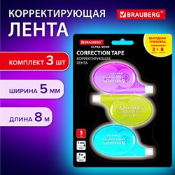 Корректирующая лента BRAUBERG ULTRA NEON, 5 мм х 8 м, ВЫГОДНАЯ УПАКОВКА 3 штуки в блистере, 272665 - фото 13666173