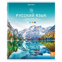 Тетрадь предметная "КЛАССИКА NATURE" 48 л., обложка картон, РУССКИЙ ЯЗЫК, линия, BRAUBERG, 404589 - фото 13666208