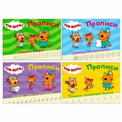 Пропись "ТРИ КОТА, 3-5 лет", АССОРТИ, А5, 140х203 мм, 16 стр., ПП - фото 13666548