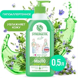 Жидкое биоразлагаемое мыло для мытья рук и тела Synergetic 4613720438976 - фото 13667707