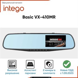 Видеорегистратор INTEGO Basic - фото 13668656