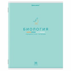 Тетрадь предметная "МИР ЗНАНИЙ" 36 л., обложка мелованная бумага, БИОЛОГИЯ, клетка, BRAUBERG, 404596 - фото 13681198