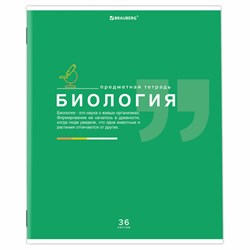 Тетрадь предметная &quot;ЗНАНИЯ&quot; 36 л., обложка мелованная бумага, БИОЛОГИЯ, клетка, подсказ, BRAUBERG, 404822