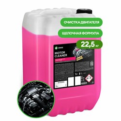 Очиститель двигателя от масляных пятен, смазки, пыли, 22,5 кг, GRASS MOTOR CLEANER, концентрат, 110508 - фото 13681653