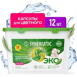 Биоразлагаемые концентрированные гипоаллергенные капсулы для стирки Synergetic COLOR - фото 13682496