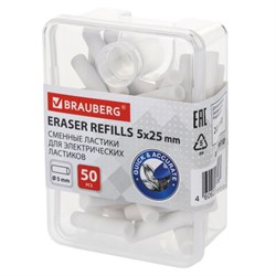 Ластик сменный для электрического ластика BRAUBERG, КОМПЛЕКТ 50 штук, размер 5х25 мм, 229610 - фото 13686951