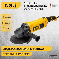 Угловая сетевая шлифмашина Deli DL-JM180-E1 - фото 13691240