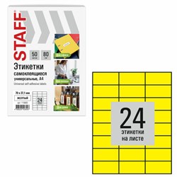 Этикетка самоклеящаяся 70х37,1 мм, 24 этикетки, желтая, 80 г/м2, 50 листов, STAFF BASIC, 115683 - фото 13700933