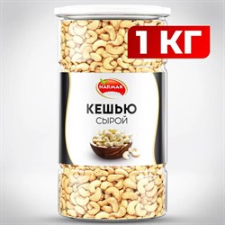 Кешью сырой NARMAK, 1 кг - фото 13701329