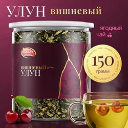 Чай листовой зеленый NARMAK "Вишневый улун", 150 г - фото 13701346