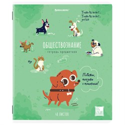 Тетрадь предметная DOG БОБИК 48 л., TWIN-лак, ОБЩЕСТВОЗНАНИЕ, клетка, подсказ, BRAUBERG, 404783 - фото 13705774