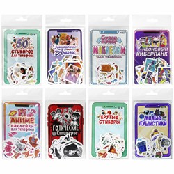 Набор наклеек для телефона, ассорти, 50 наклеек, 100х150 мм, ПП - фото 13706436