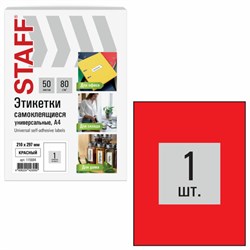 Этикетка самоклеящаяся 210х297 мм, 1 этикетка, красная, 80 г/м2, 50 листов, STAFF BASIC, 115684 - фото 13706889