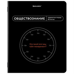 Тетрадь предметная МЕМЫ 48 л., TWIN-лак, ОБЩЕСТВОЗНАНИЕ, клетка, подсказ, BRAUBERG, 405097 - фото 13711173