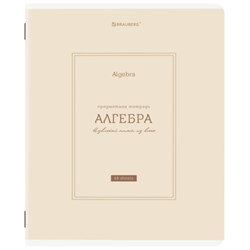 Тетрадь предметная CLASSIC 48 л., рельефный картон, матовая ламинация, АЛГЕБРА, клетка, подсказ, BRAUBERG, 405135 - фото 13711211